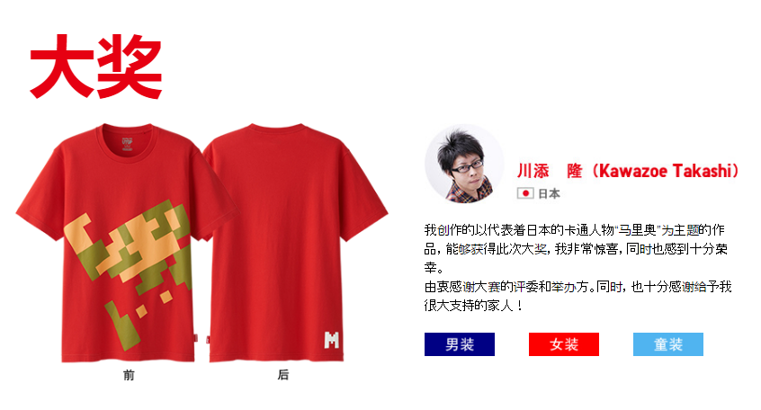 优衣库x 任天堂utgp设计大赛已出结果 获奖及入选t恤将在5月19日开售 数码窝