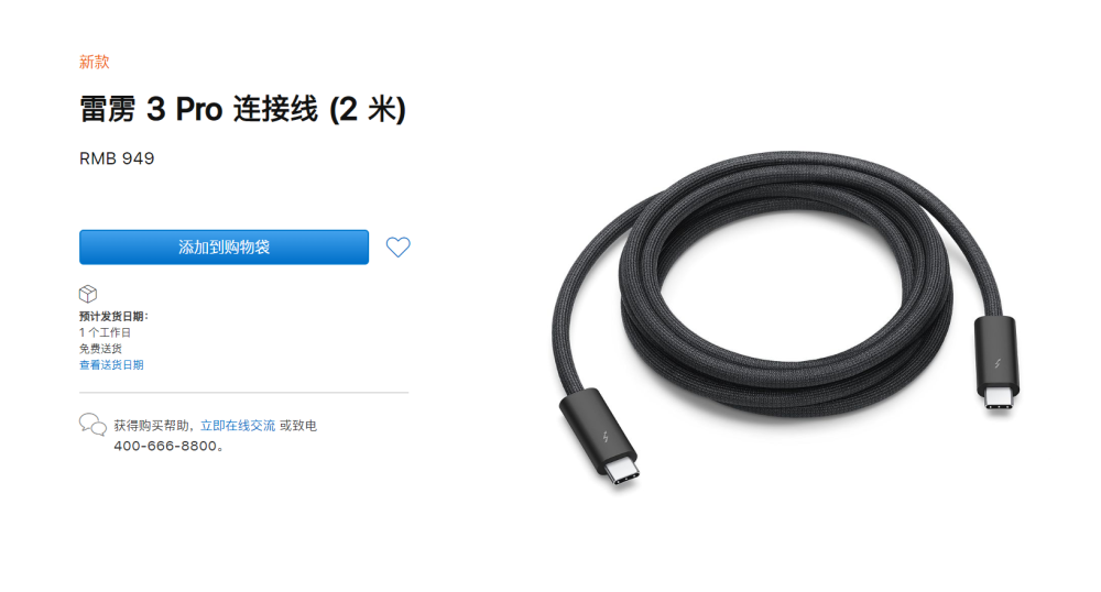 Apple新推2米编织thunderbolt 3 Pro连接线 售价949元 数码窝